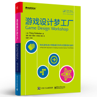 游戲設(shè)計夢工廠 富勒頓《游戲設(shè)計夢工廠》與中華書局、醉染正版服務(wù)的聯(lián)動